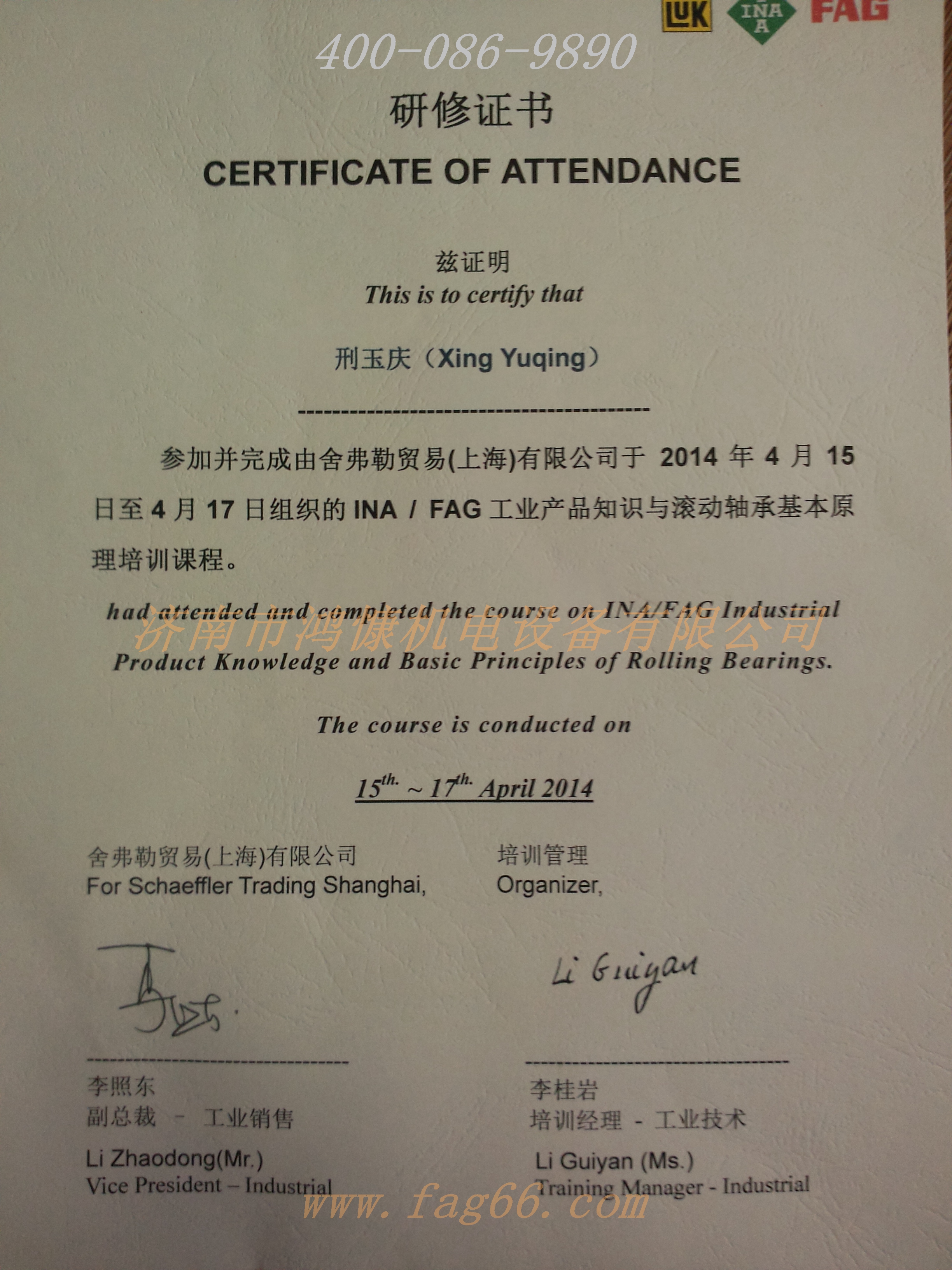FAG軸承&mdash;研修班證書